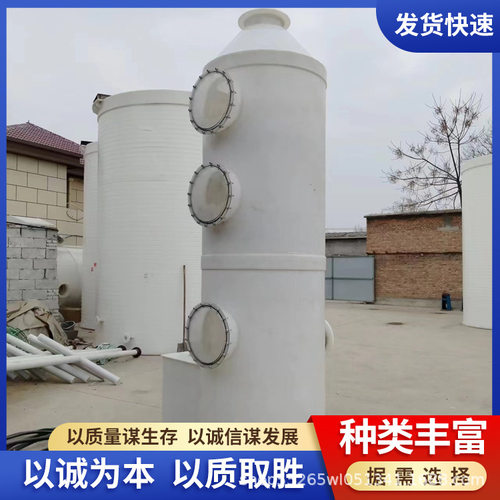 不锈钢PP喷淋塔工业废气处理