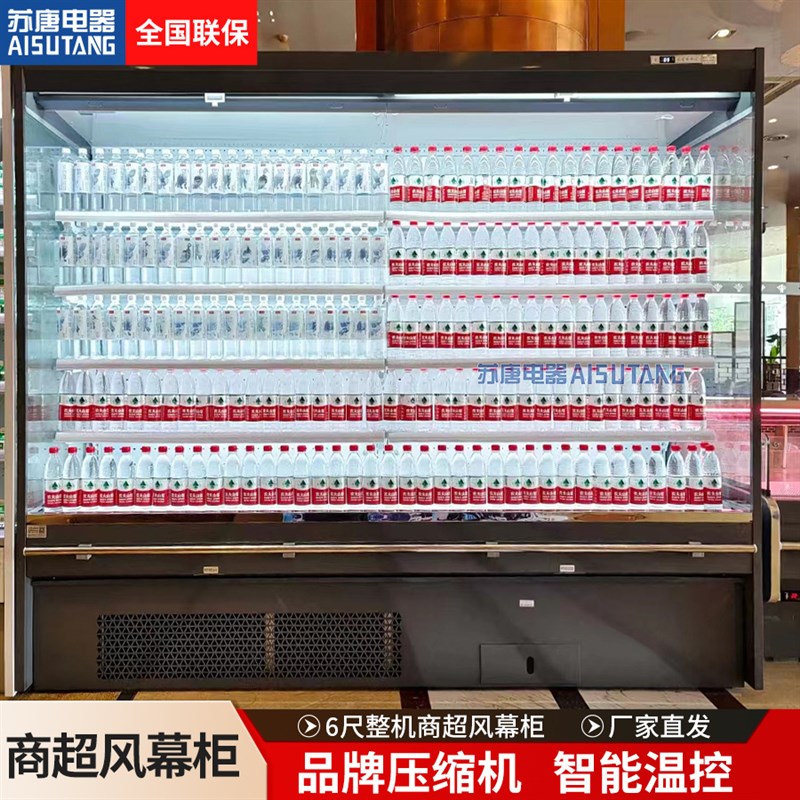苏唐商超整机一体风幕柜水果蔬菜饮料6尺展示陈列柜冷藏低温保鲜