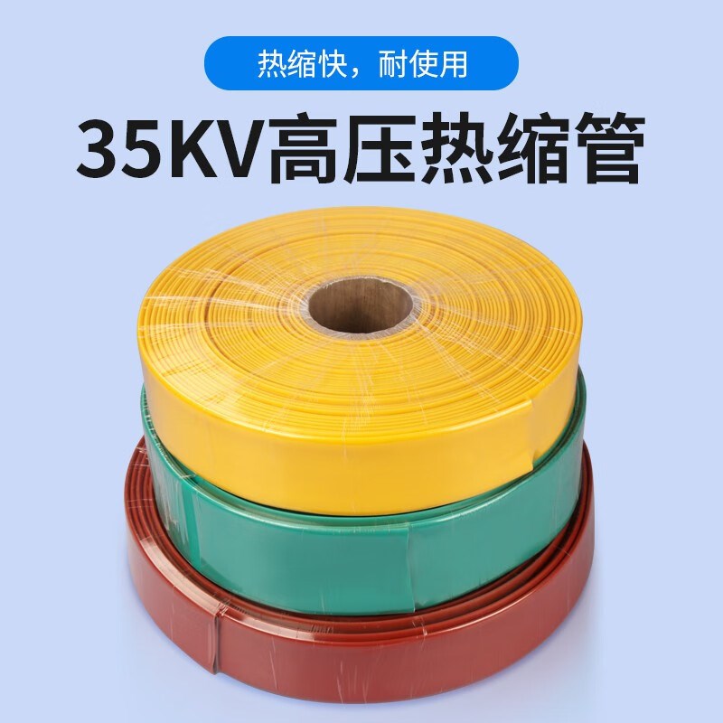 禾木热缩套管 高压热缩管 35KV加厚母排铜排套管热V收缩管绝缘套