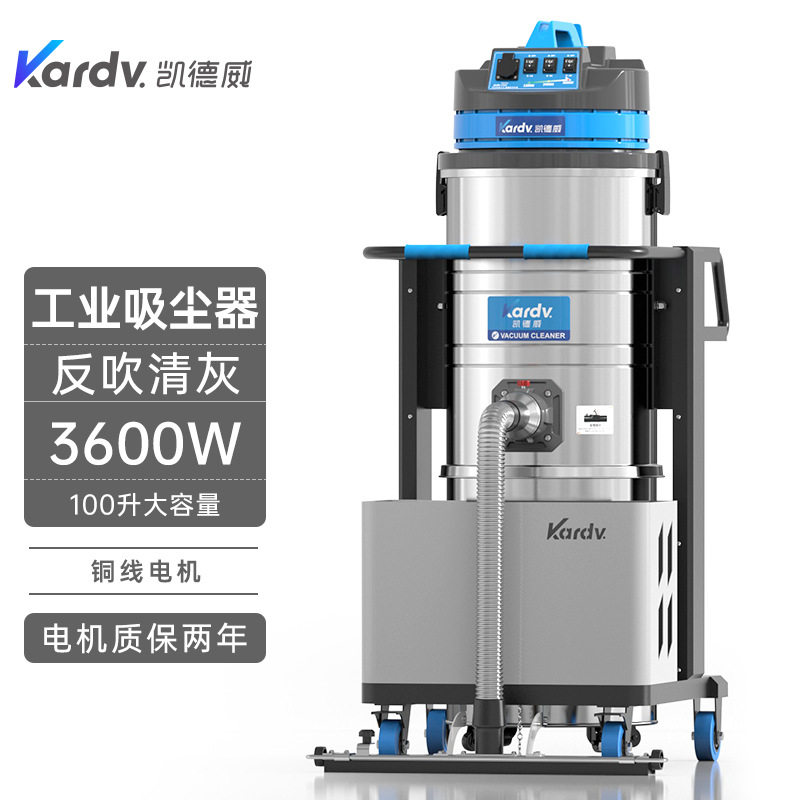 凯德威工业吸尘器DL-3010BF不锈钢桶干湿两用反吹型电动清洁工具