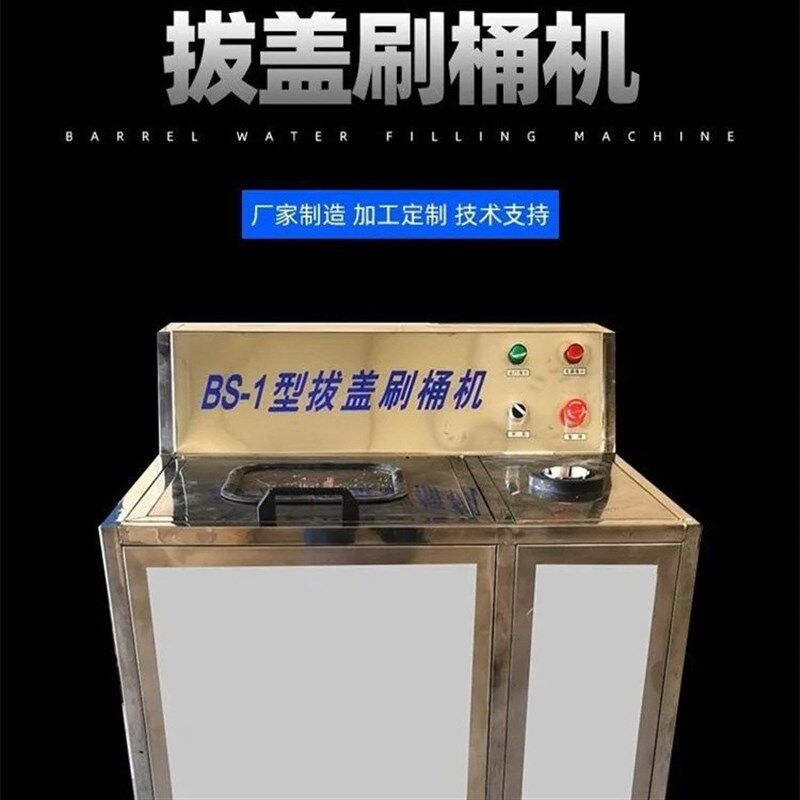 拔盖冲洗一体机 高压刷桶机不锈钢水桶机BS2O型刷桶自动刷桶拔盖