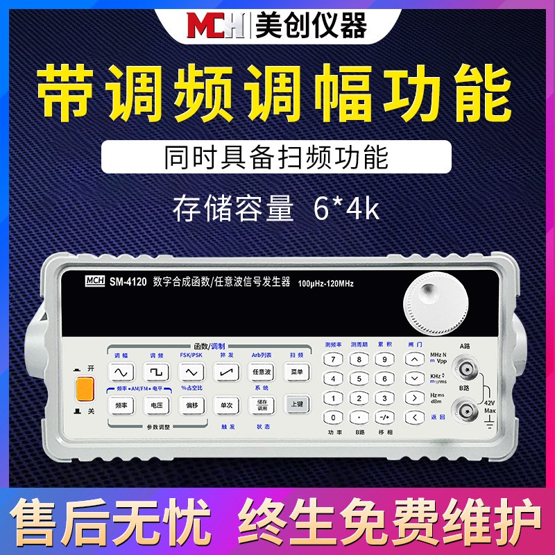 电子实验室设备h任意波函数信号发生器20M40M80M120M美创仪器