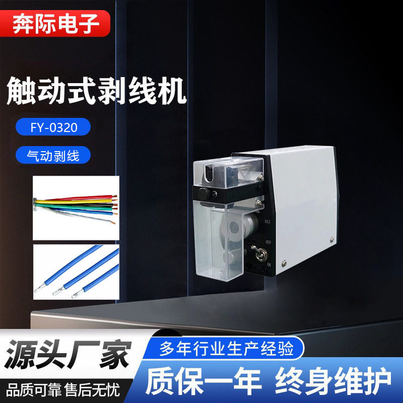 触动式剥皮机感应式气剥机电线电缆去皮机气动脱皮机小型剥线机
