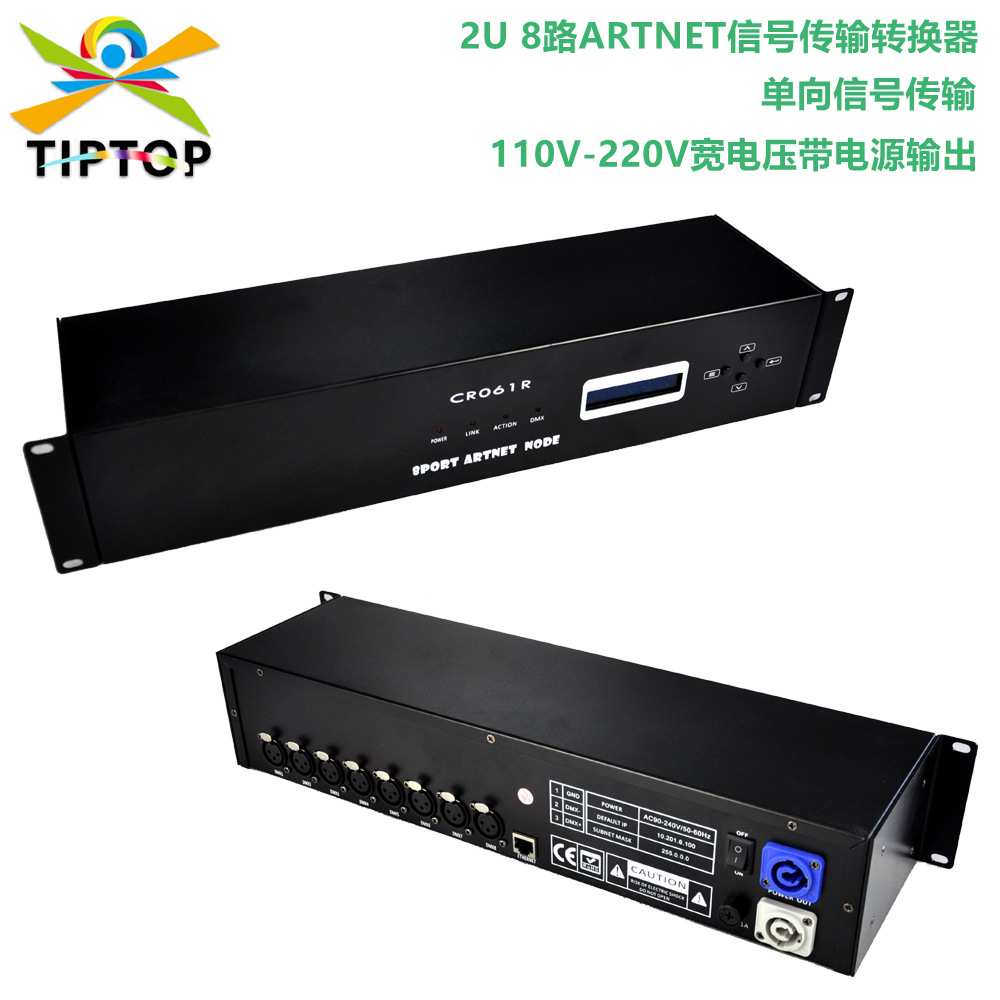 新款8路Art Net DMX512网络转化器4096通道老虎珍珠MA控台配套