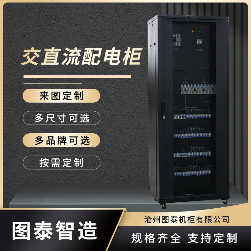 机房通道列头柜 机房冷通道配电柜 交直流配电柜