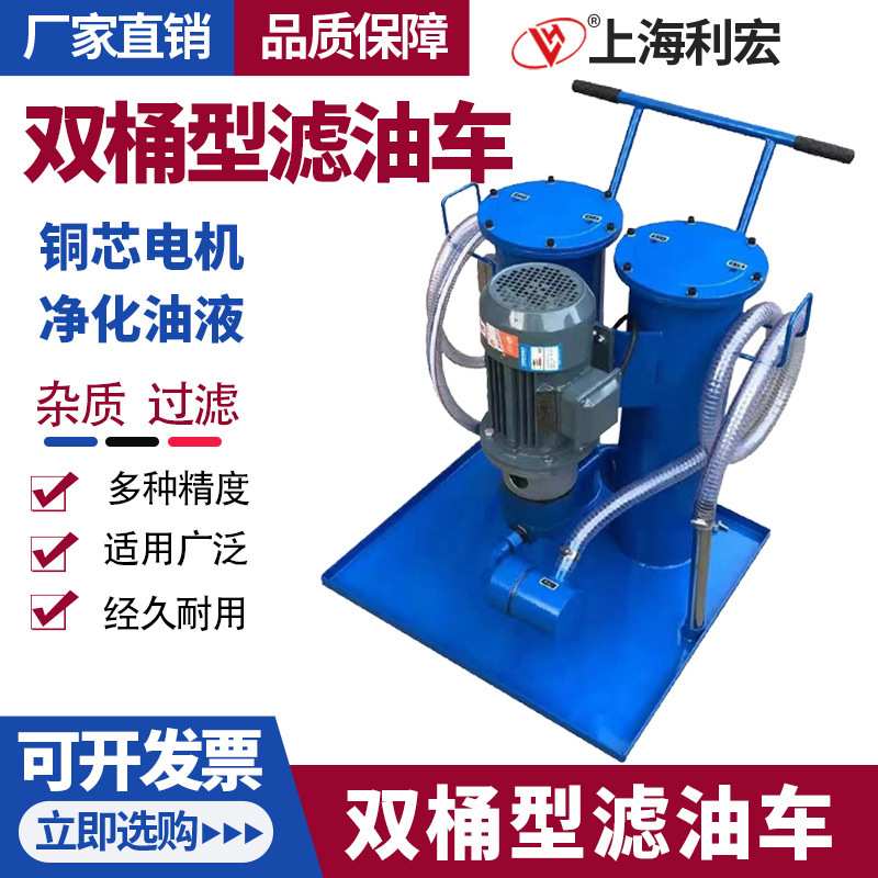 液压油过滤机小型工业废机油过滤器柴油滤油机移动双桶抽油加油机