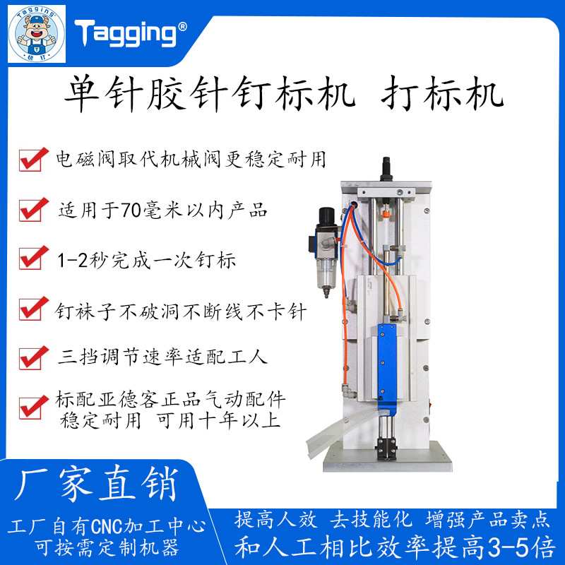 胶针钉标机 钉标机 气动吊牌打标机 服装/袜子/毛巾吊牌钉标设备