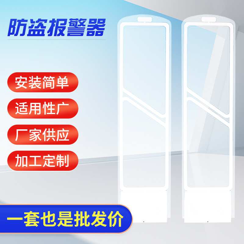 商铺防盗报警器安全感应门声磁系统报警器服装店防盗门超市防损门