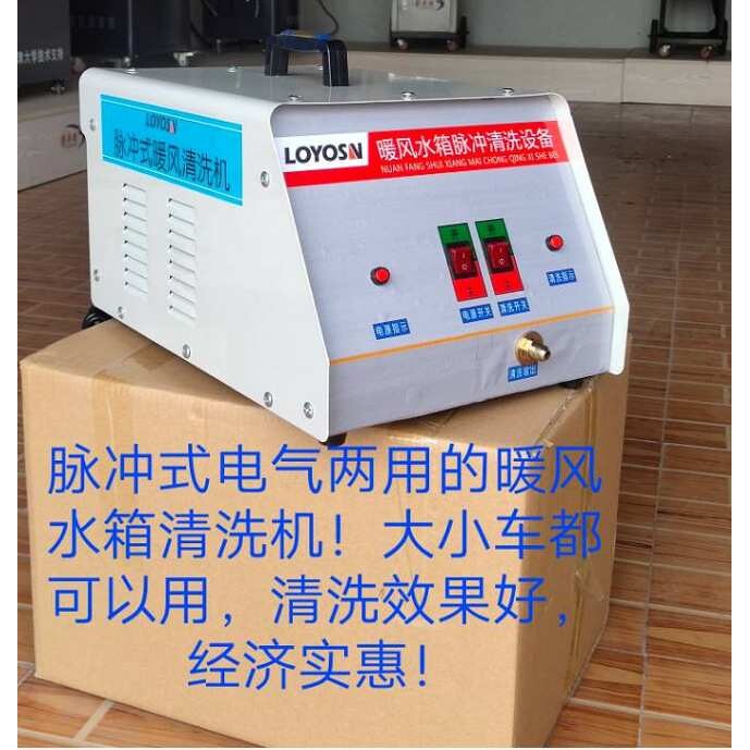 大小车暖风水箱脉冲清洗机 电气两用