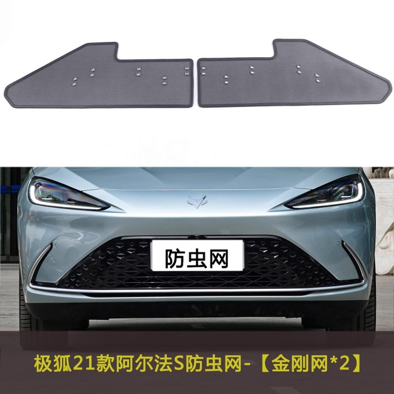 适用于极狐阿尔法S/T/考拉/T5/S5汽车防虫网冷凝器防护网中网防尘