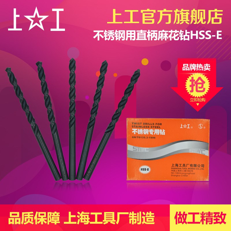 上工 不锈钢专使用直柄麻花s钻头高钴钻含钴麻花钻床转头19.1-20m