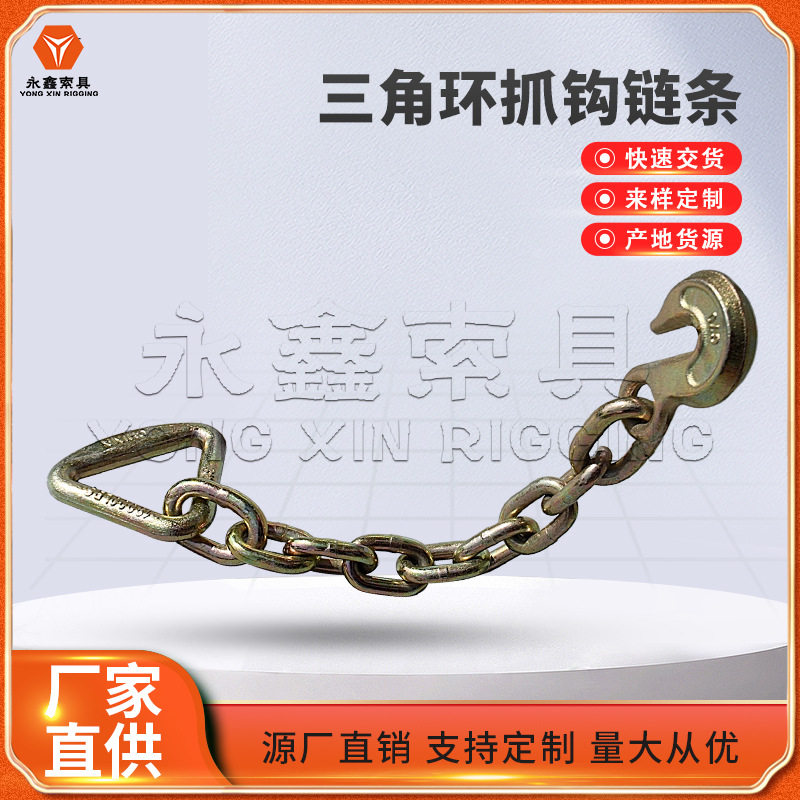 锻造三角环70级链条 眼型抓钩锻造3寸三角环青岛索具厂家可定.制