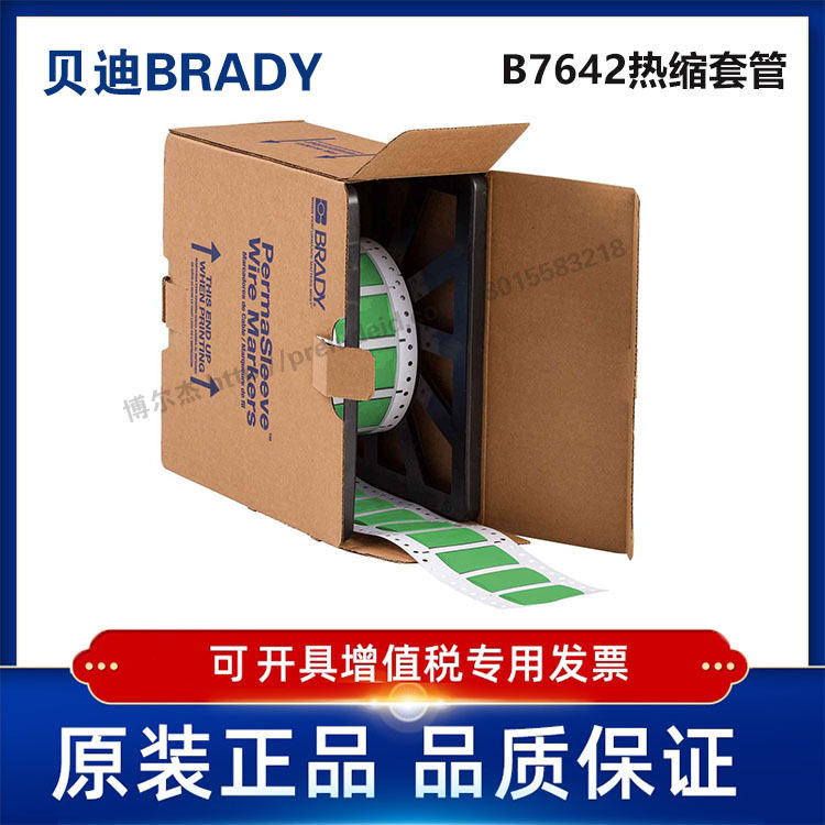 2HX-750-2-GR-3/17.02x31.75贝迪BRADY-热缩套管聚烯烃