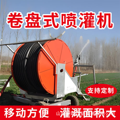 75-300全自动卷盘式喷灌机