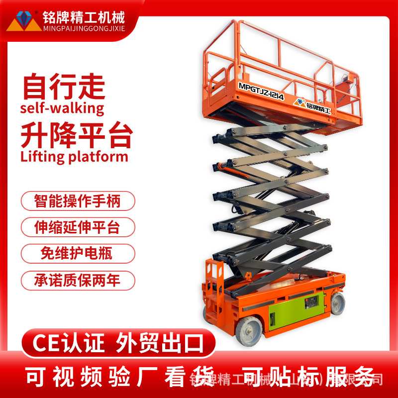 自行走高空作业车12米全剪叉式液压升降机全工作台遥控可移动