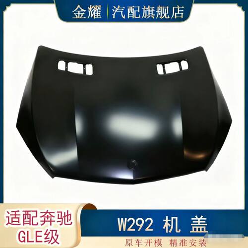适配奔驰GLE级W292前机盖GLE300引擎盖GLE400前盖GL550机盖引擎盖