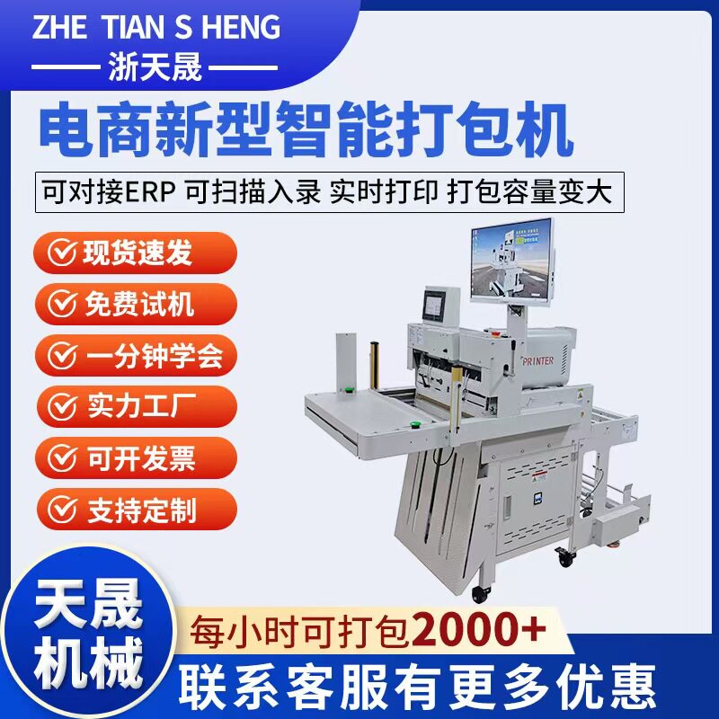智能云仓快递袋贴单封口打包机