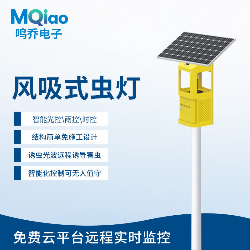 太阳能风吸式杀虫灯果园大棚