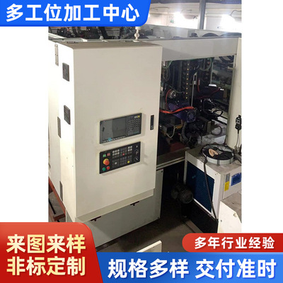 出售多工位多轴转塔式加工中