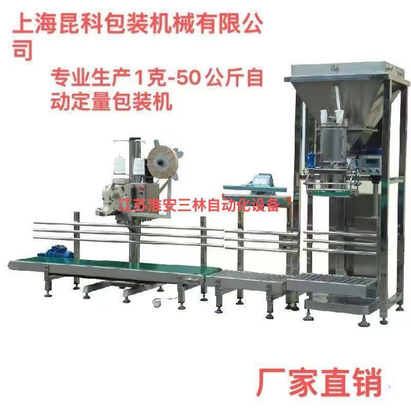 合肥25kg粉料定量灌装包装机