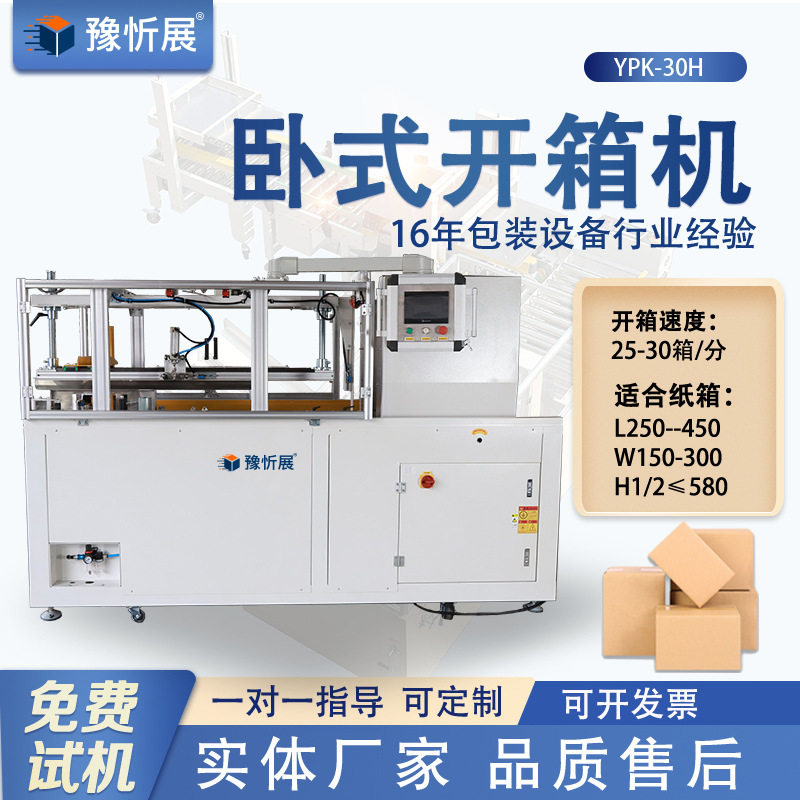 豫忻展卧室高速瓦楞开箱封底机图片