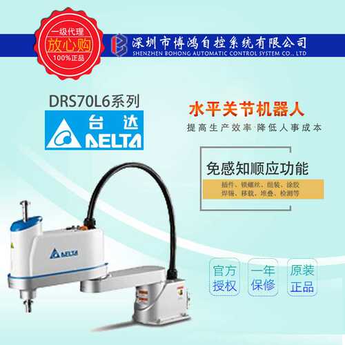 DTLTA台达水平关节机器人DRS系列/DRS70LCOS1BN002