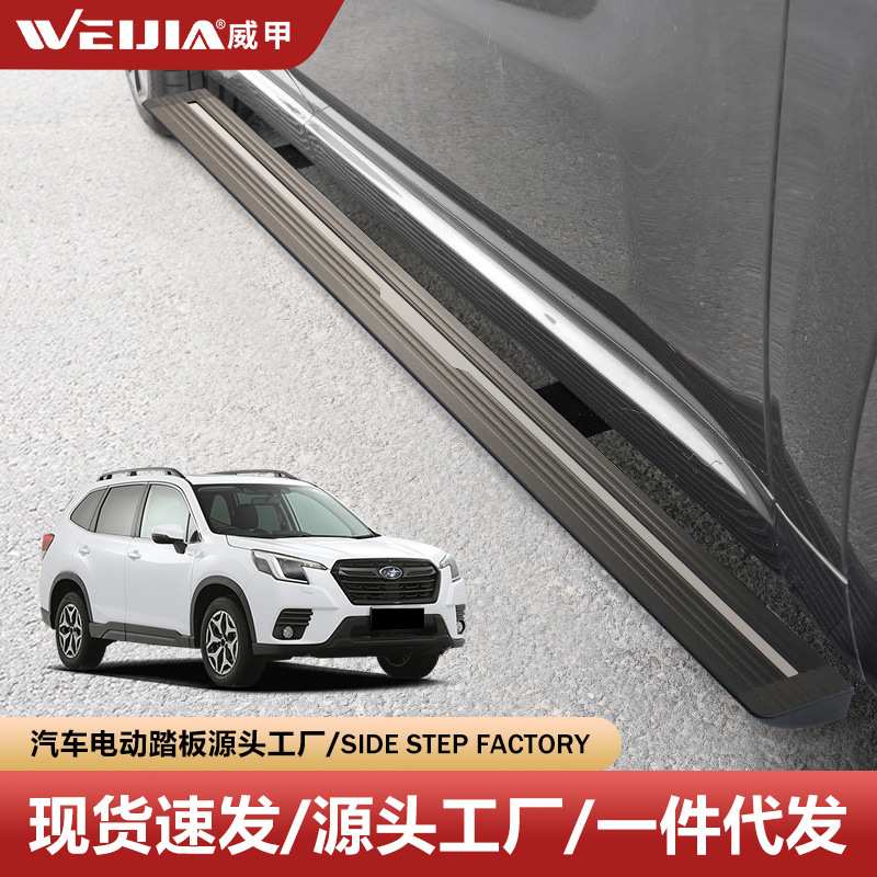 斯巴/鲁森林人踏板威甲自动脚踏板带灯伸缩智能踏板电动踏板