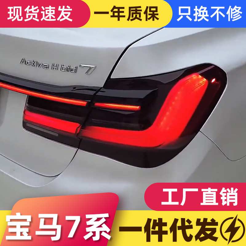 适用于09-15款宝马7系F02尾灯总成改装LED贯穿行车灯流水转向灯