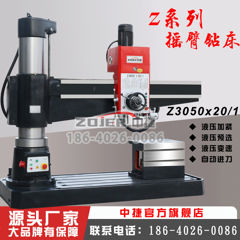 中捷Z3050液压摇臂钻床自动进刀