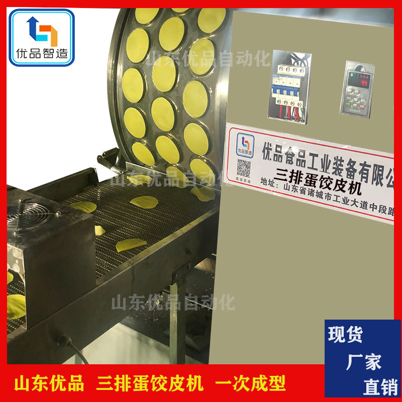 优品电磁加热蛋饺皮成型机商用