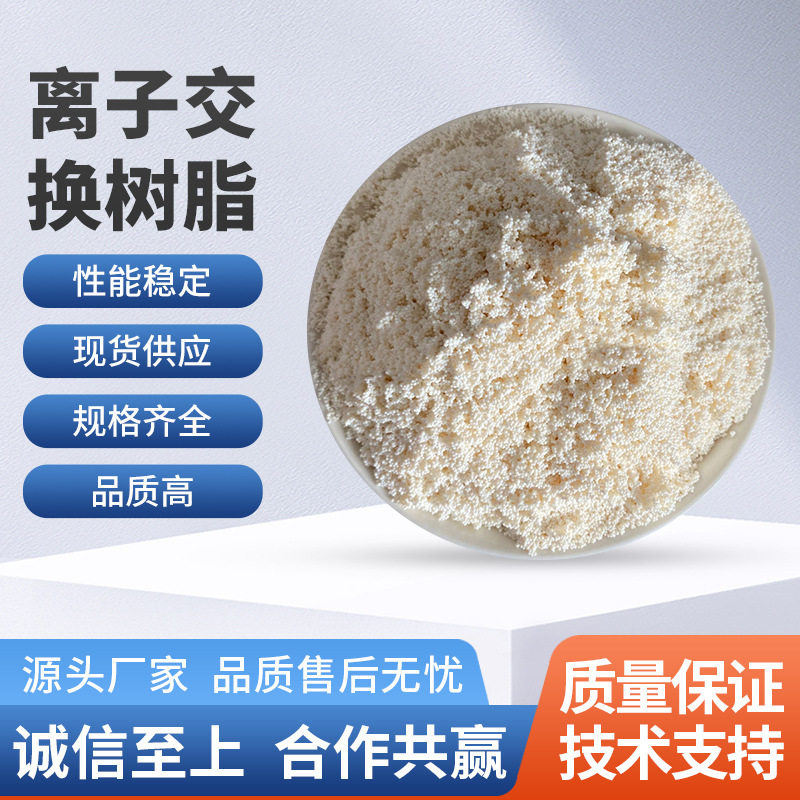 工业级001*7交换树脂硬水软化