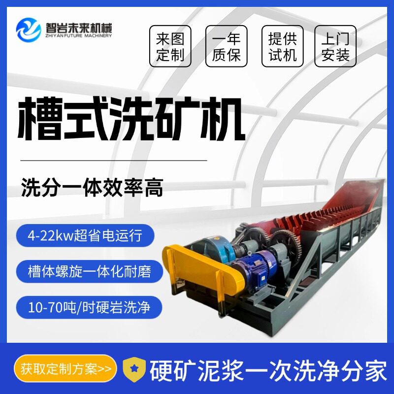 2RXL-320槽式洗矿机 加厚槽体叶片螺旋式水洗矿石设备 矿石擦洗机
