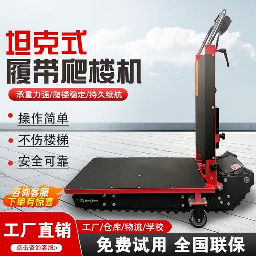 电动履带爬楼搬运车送桶装水