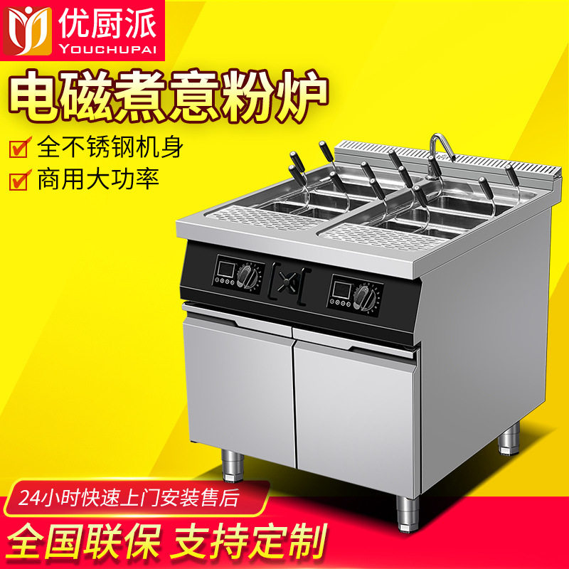 商用电磁煮意粉炉煮面炉电热多功能麻辣烫煮面机煮饺子炉面馆餐厅