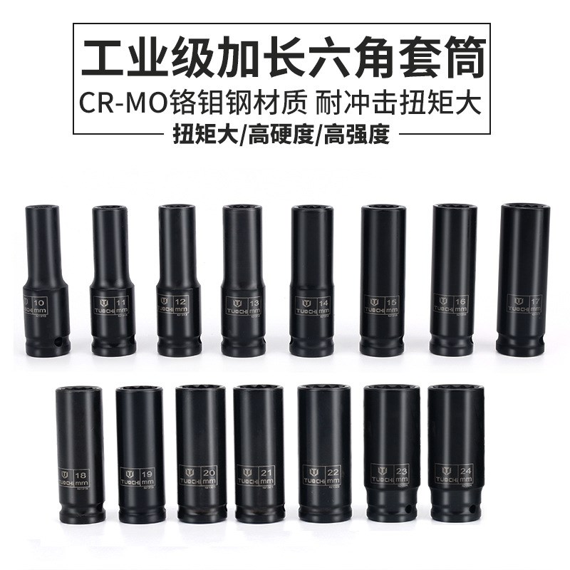 1/2加长六角套筒o套装气动电动扳手大飞小风炮重型套筒头子组套