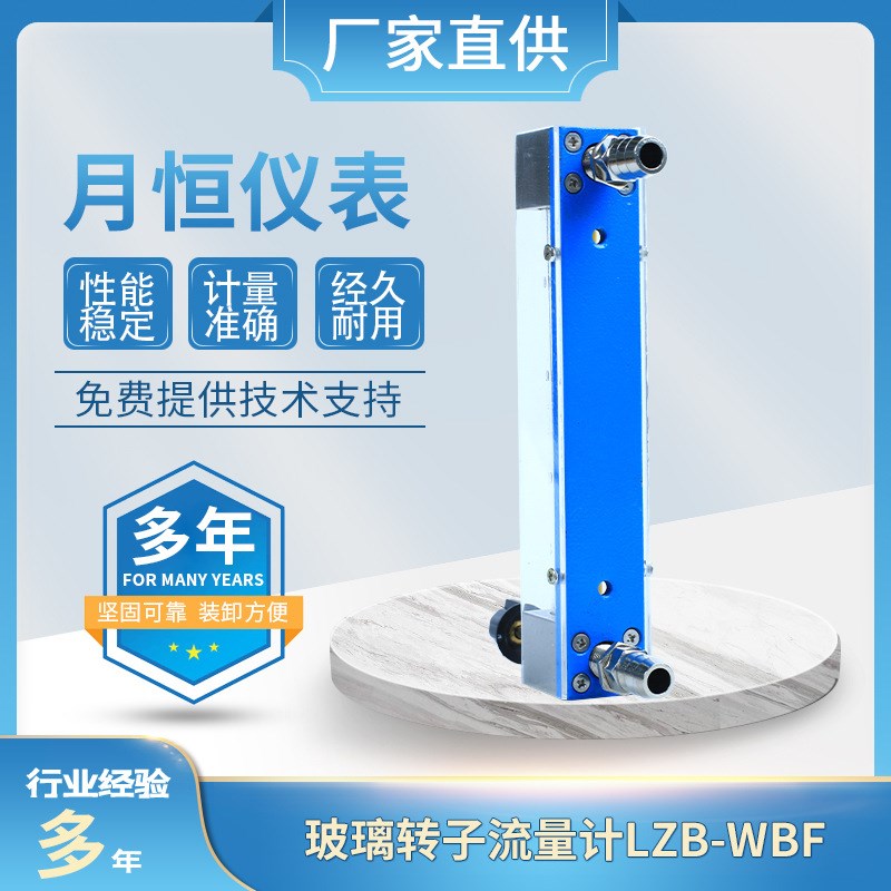 玻璃转子流量计LZB-WBF 气体液体水流量计仪表.器可定 制