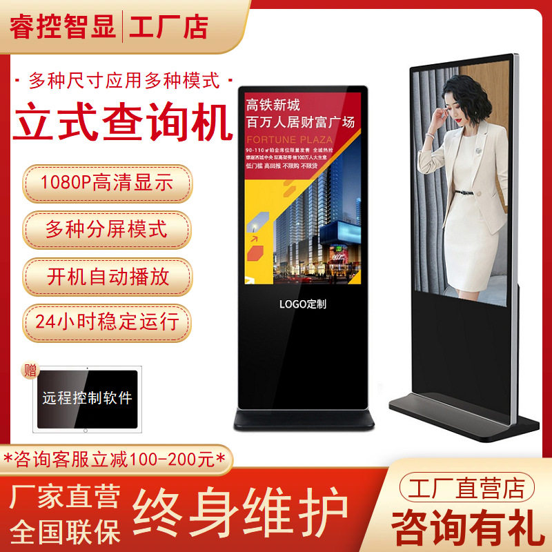 热销43寸55寸立式广告机触摸一体机65寸液晶网络商场导购显示屏