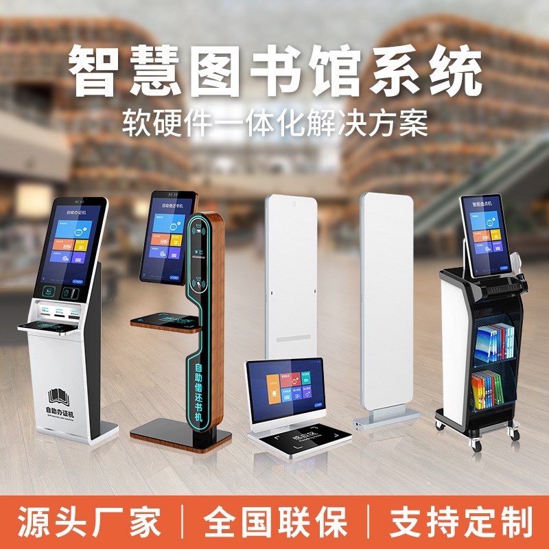 图书馆自助借书还书n机方案 图书查询管理一体机系统智能借阅终端