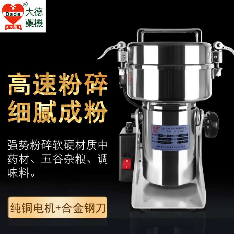 大德不锈钢粉碎机家用小型五谷杂粮磨粉机500克打粉机超细研磨机