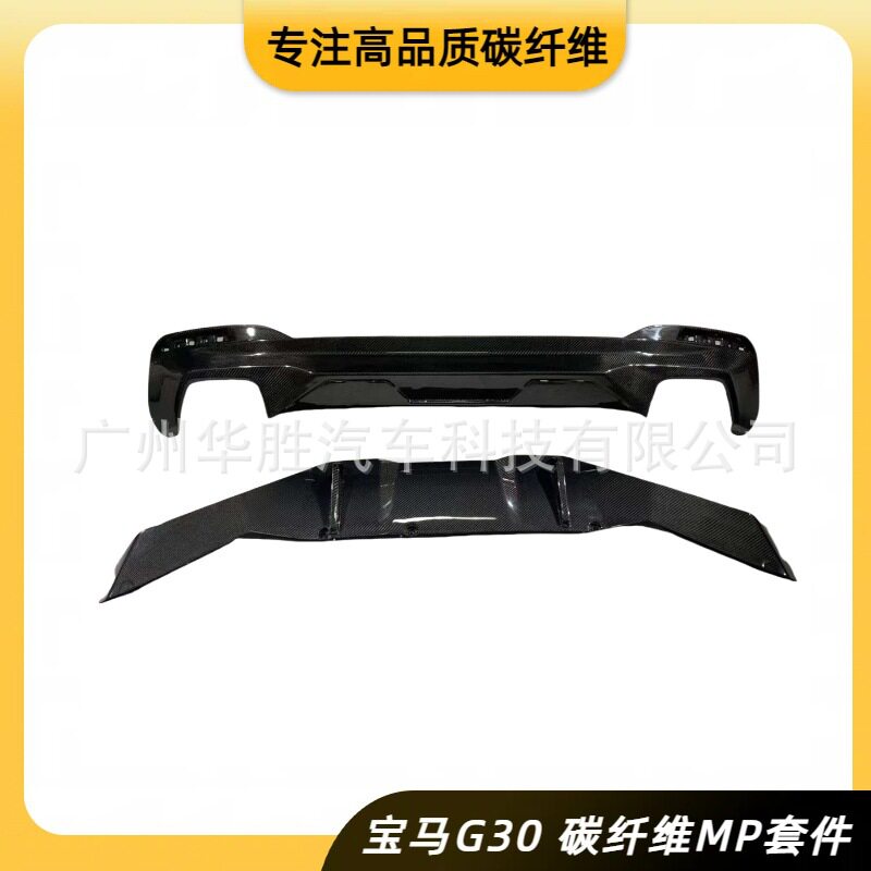宝马5系G30MP碳纤维改装件直销