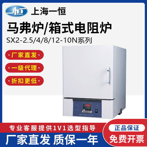 一恒SX2-4-10N高温马弗炉