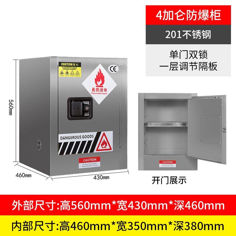 化学品安全柜酒精存放柜加仑柜危化品储存柜加厚防W火不锈钢防爆