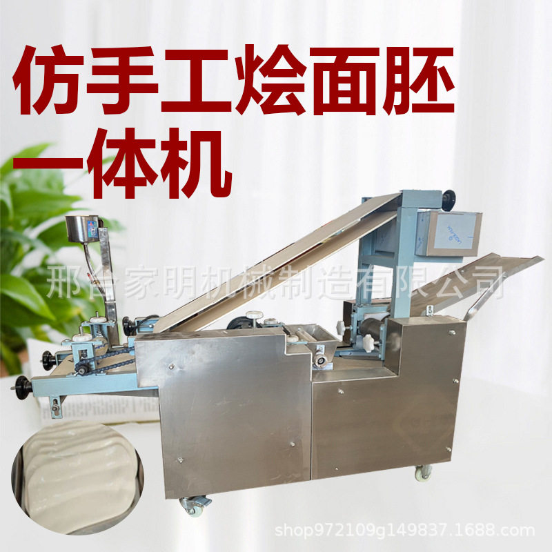 多功能烩面坯一体机商用烩面压片机仿手工烩面片制作机可调控