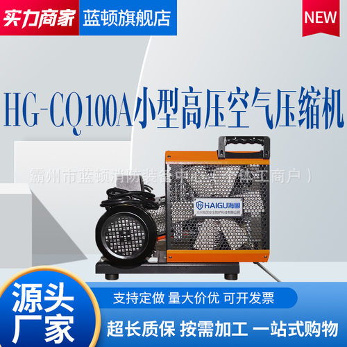 海固HG-CQ100A高压呼吸充气泵