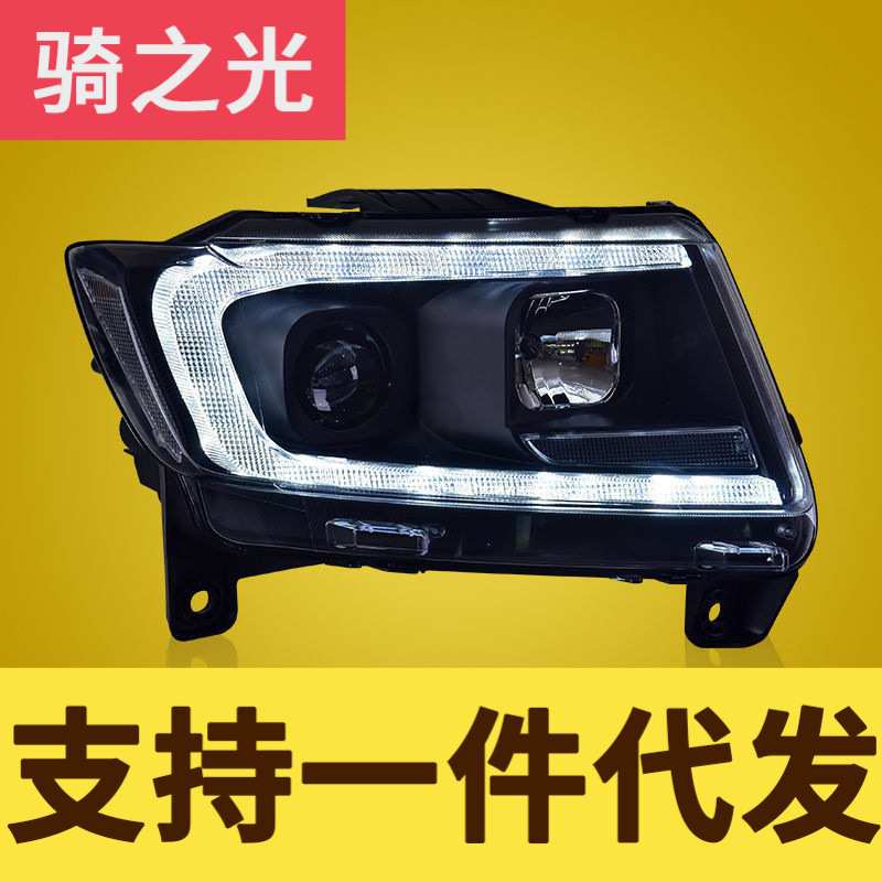 专用于Jeep指南者大灯总成11-15款大切诺基改装LED日行灯流水转向