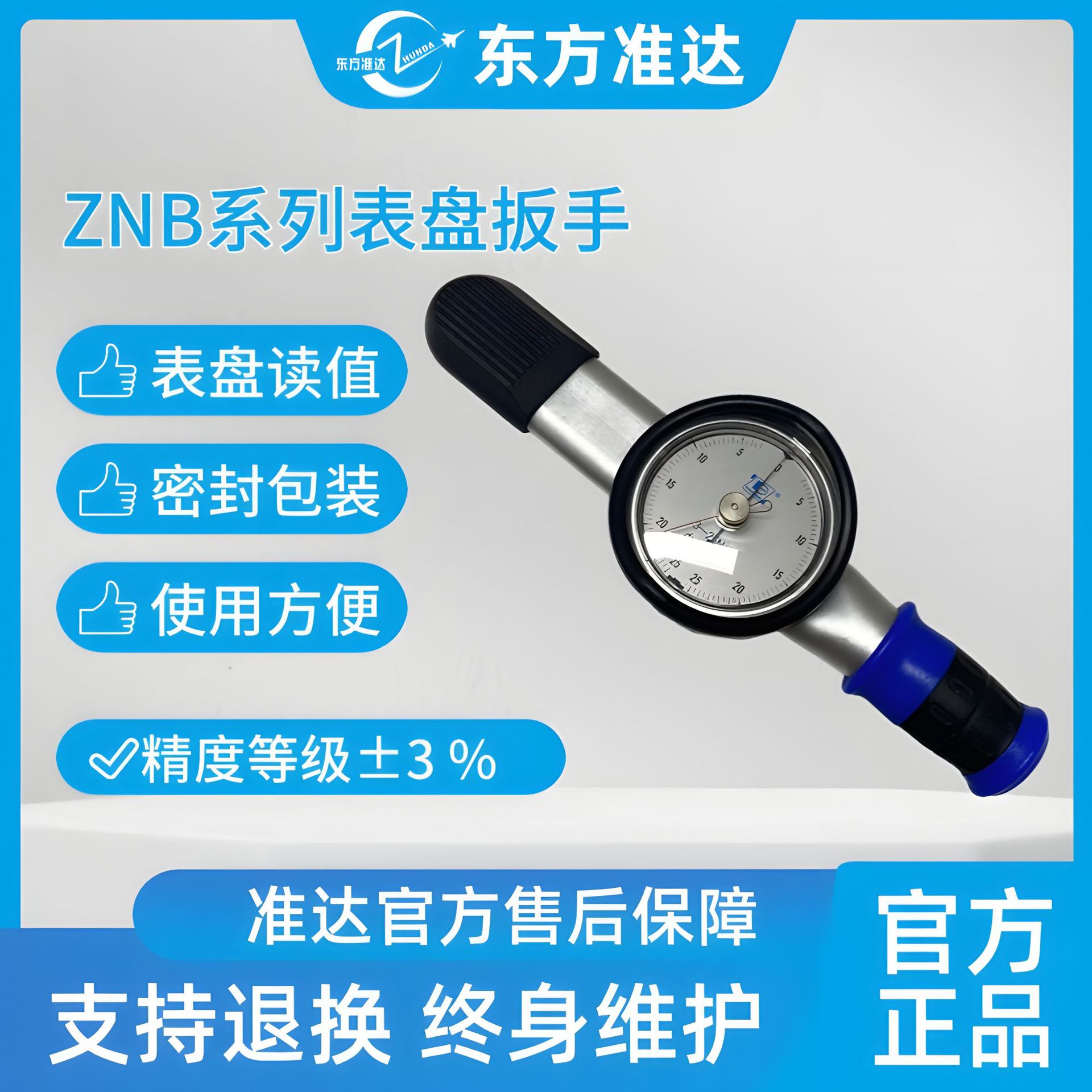 准达扳手 ZNB指针式扭矩扳手 表盘显示 数据记忆 ZNB-1.5-280N.m