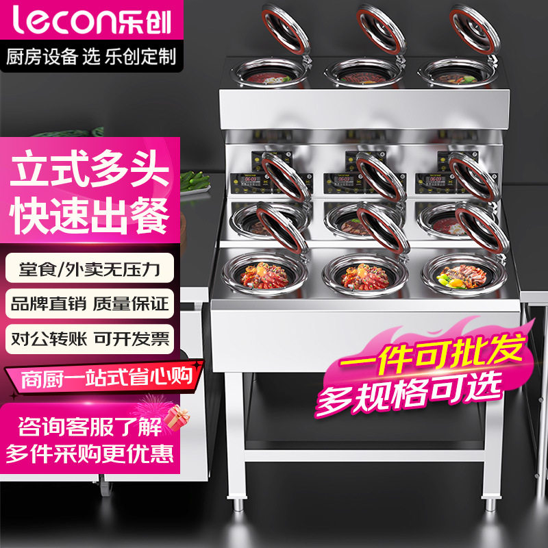 乐创商用全自动智能煲仔饭机