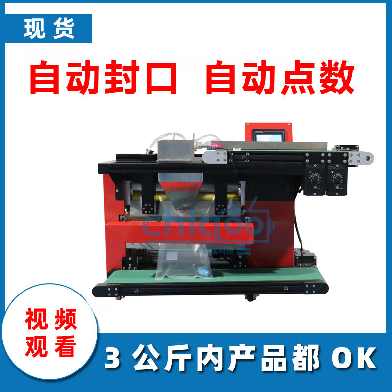 小型自动点数打包封口机