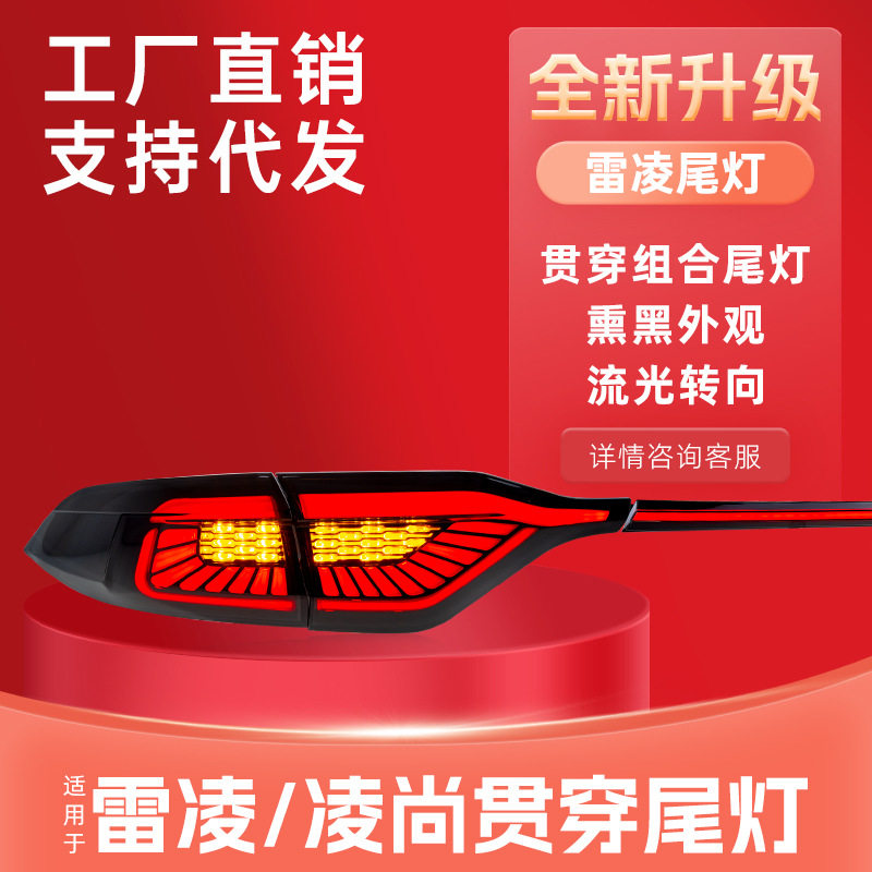 适用于19-24款丰田雷凌改装led流光转向刹车行车凌尚led尾灯总成