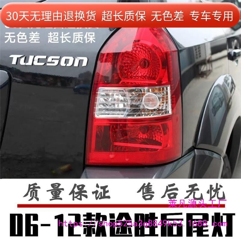 适配06-12款现代途胜后尾灯总成老款途胜后灯倒车灯刹车灯转向灯